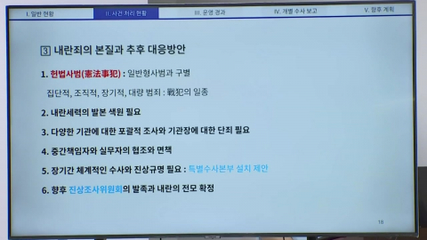 '180일 수사 마무리' 종합특검…"7명 구속, 58명 기소"