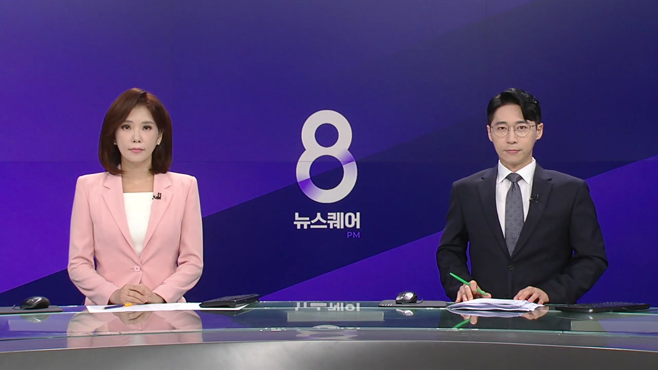 뉴스퀘어 8PM