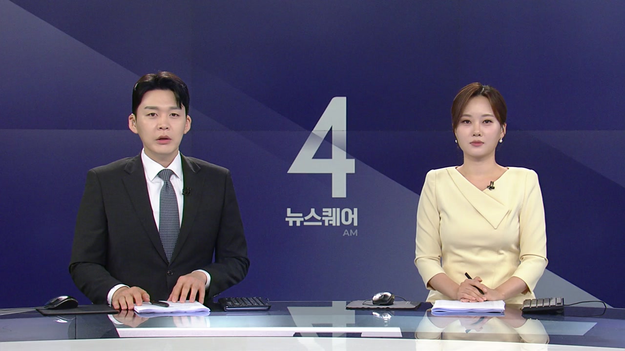 뉴스퀘어 4AM