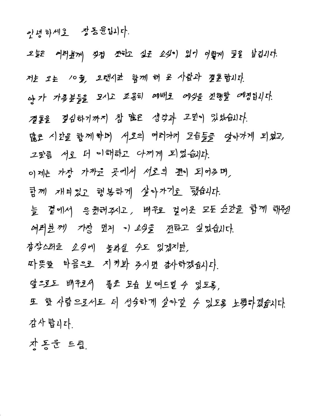 장동윤, 5살 연하 김승윤과 깜짝 결혼 발표..."서로의 편이 돼줄 것"