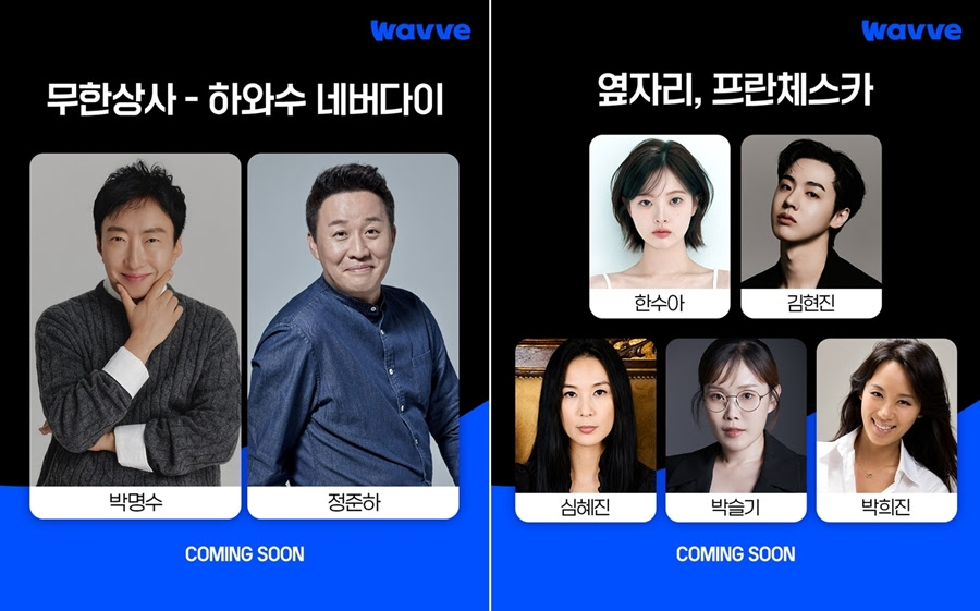 '무한상사'부터 '프란체스카'까지…웨이브, 추억의 명작 다시 살린다