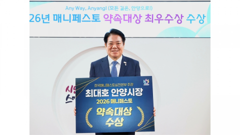 최대호 안양시장, '매니페스토 약속대상' 최우수