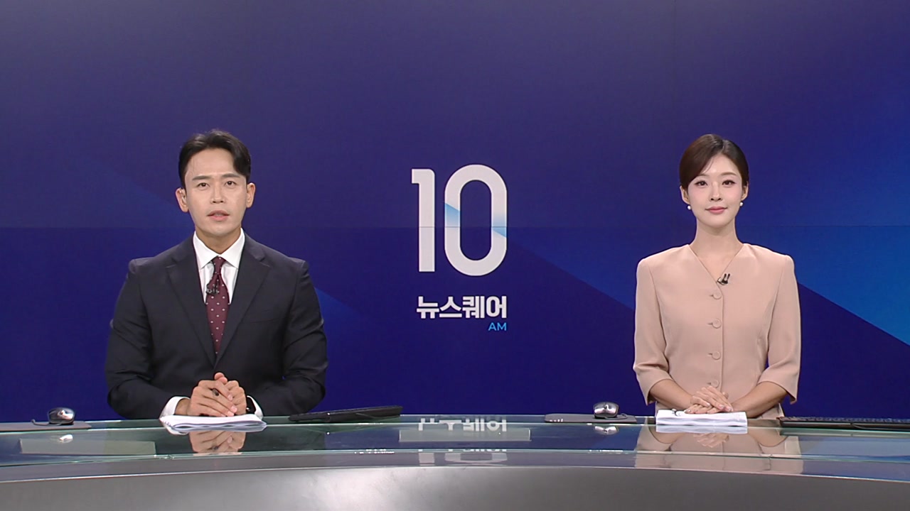 뉴스퀘어 10AM