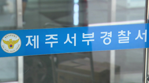경찰, '제주 실종' 지휘라인 4명 전원 대기발령