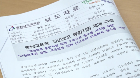 충남교육청, 교권보호관 신설...통합 지원체계 구축