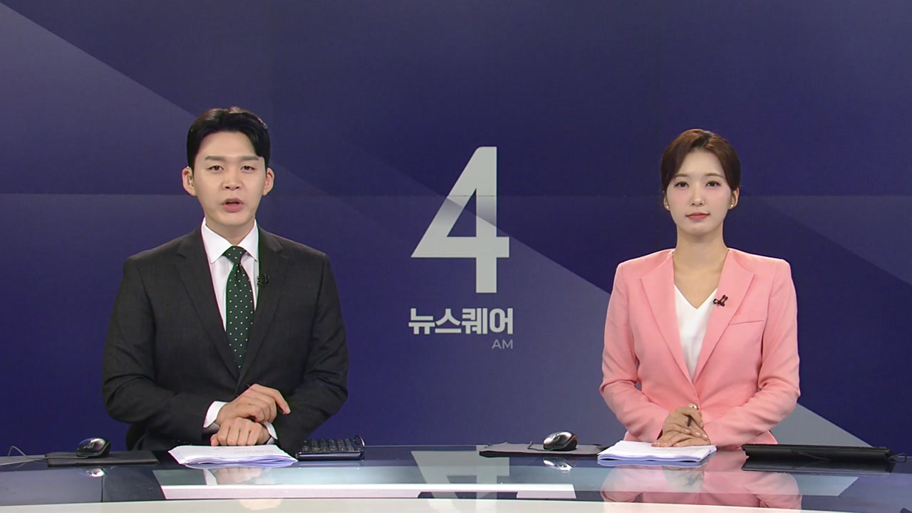 뉴스퀘어 4AM