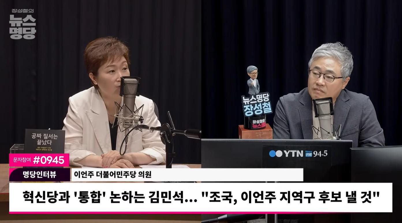 이언주 "혁신당 합당? 연대? 관심없어, 국민 관심사와도 무관"