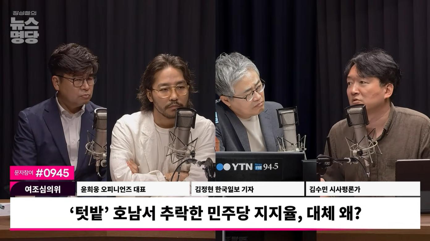 김정현 "호남 지지율 하락, 전당대회 이후 정청래 지지층 이탈 수치와 일치"