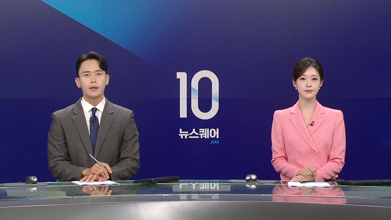 뉴스퀘어 10AM
