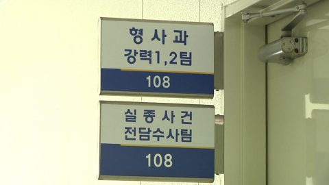 경찰, '제주 실종' 감찰 속도…지휘라인 대기발령