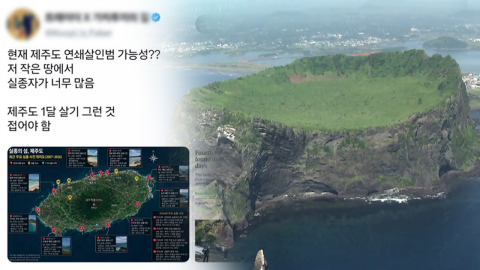 "제주 가기 무섭다"…과거 '위험 썰'까지 역주행