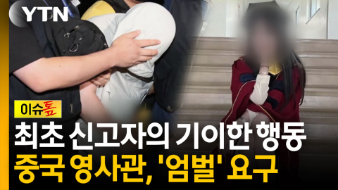 112에 직접 '실종' 신고했는데...수상한 행적에 덜미 [이슈톺]