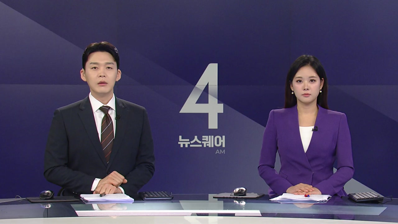 뉴스퀘어 4AM
