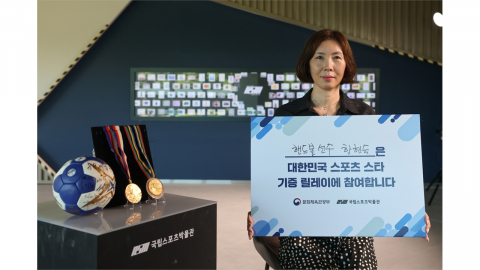 핸드볼 전 국가대표 한현숙, 구기 종목 최초 올림픽 금메달 기증
