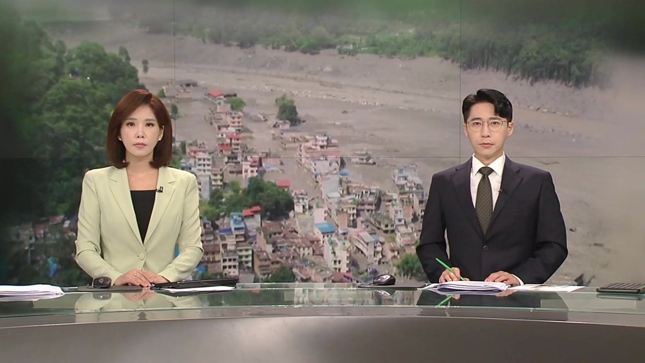 뉴스특보