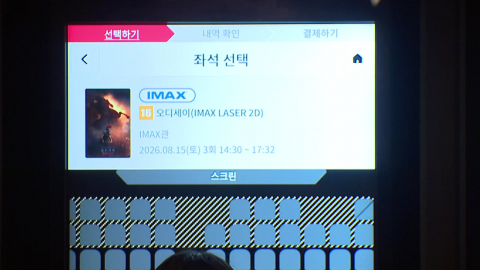 CGV, '오디세이' 암표 기승에 "용산 아이맥스 예매 4장으로 제한"