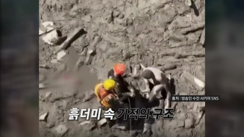흙더미 속 구조 현장...네팔 출신 수잔 "한국인 조속한 구조 기원" [앵커리포트]