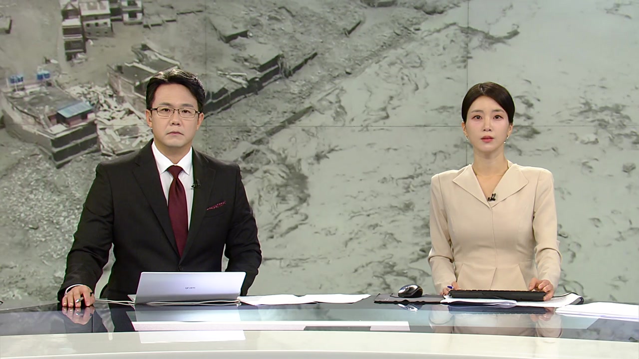 뉴스특보