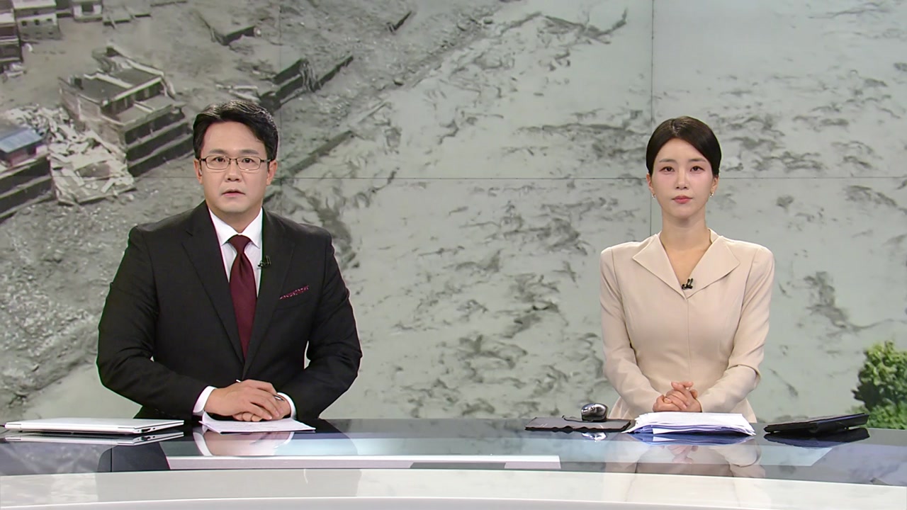 뉴스특보