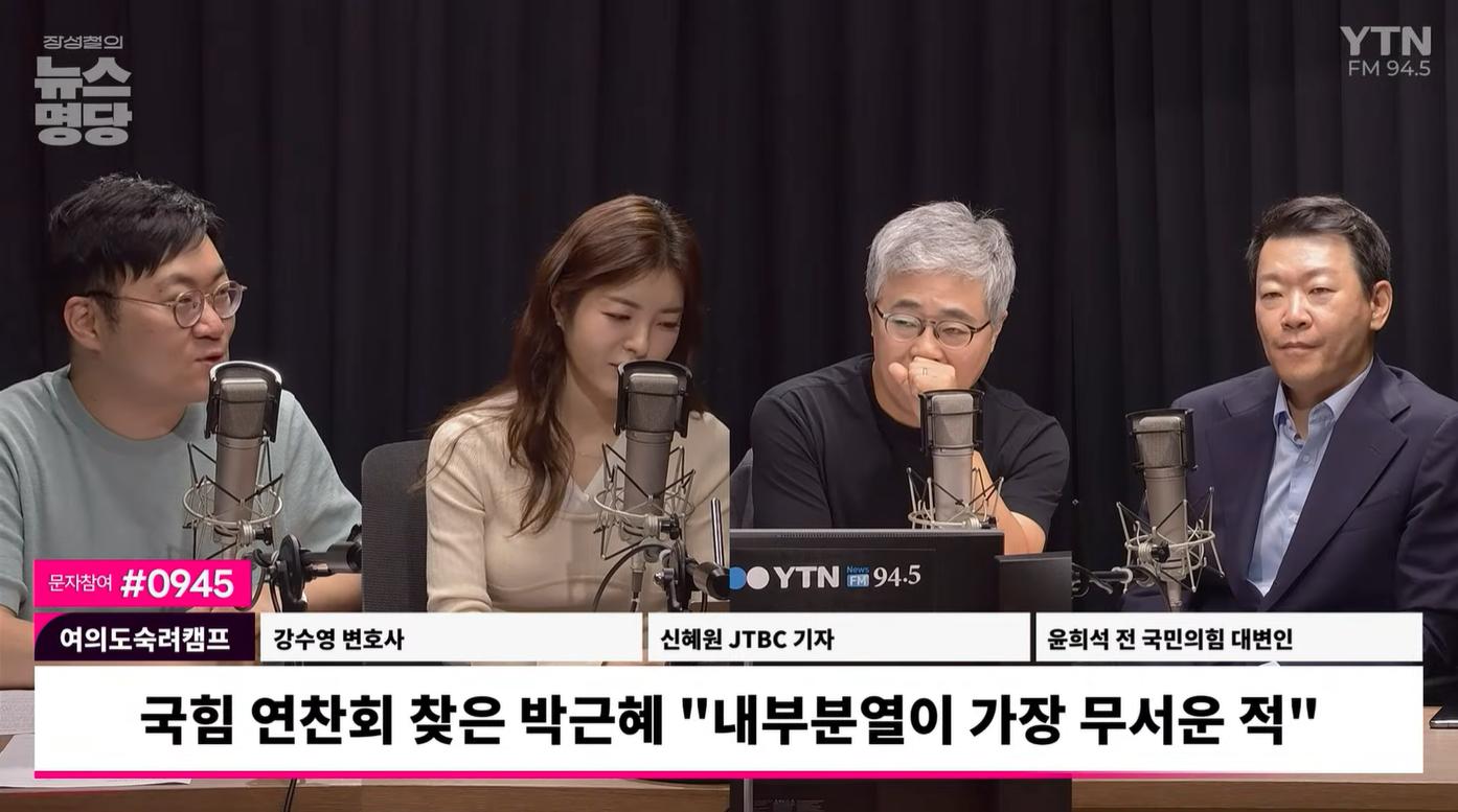 윤희석 “朴 초청은 정점식의 기획... 지도부 교체 전 중간 비대위까지 염두에 둔 듯”