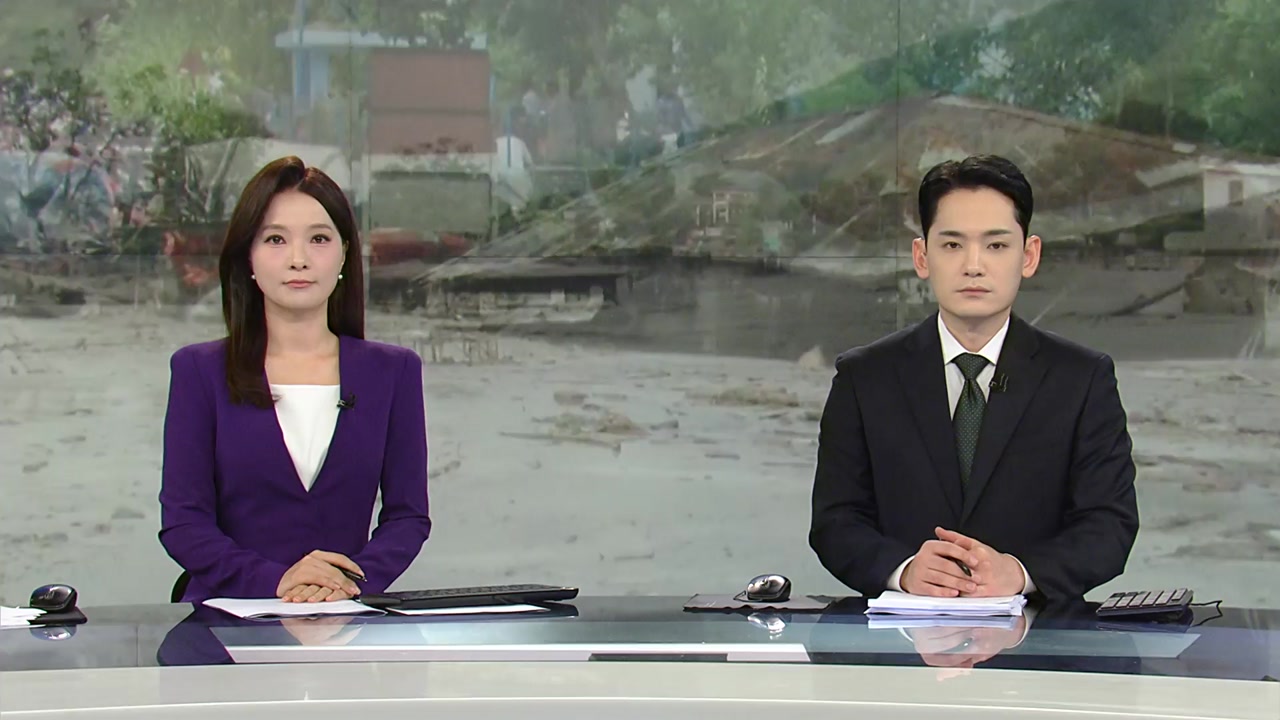 뉴스특보
