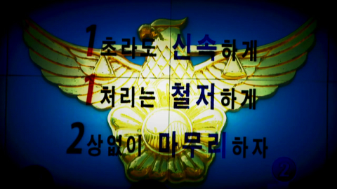 [단독] 살인으로 이어진 \'실종 부실 대응\'…\'합동심의\' 무용지물