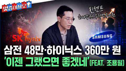 그래서 물린 SK하이닉스 오를까요..."시대의 주식은 우상향" [몇층이세요]