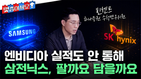 엔비디아 실적 기다렸는데 삼전닉스 왜 안 오를까 [몇층이세요]