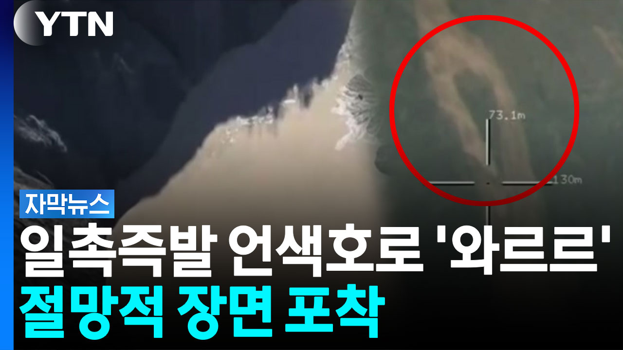 이미 범람 시작했다는데...'5만㎥ 덩어리' 절망적 붕괴 [자막뉴스]