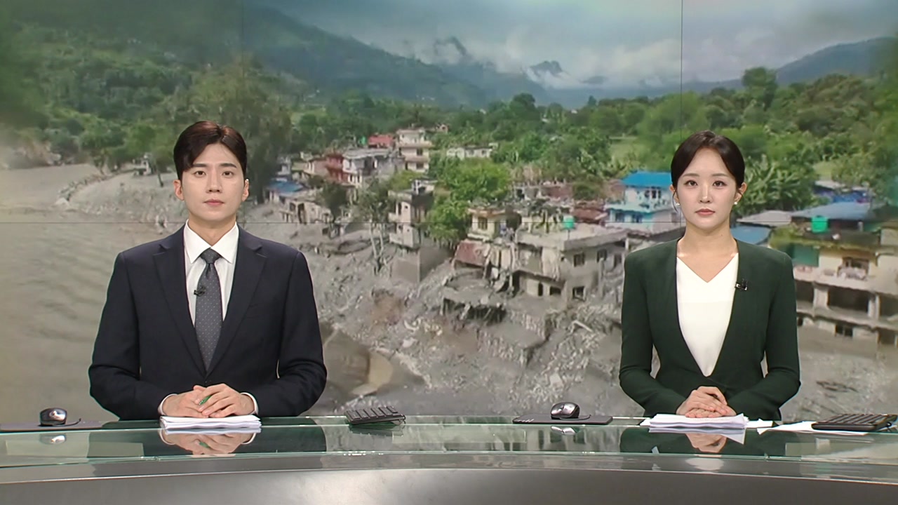뉴스특보