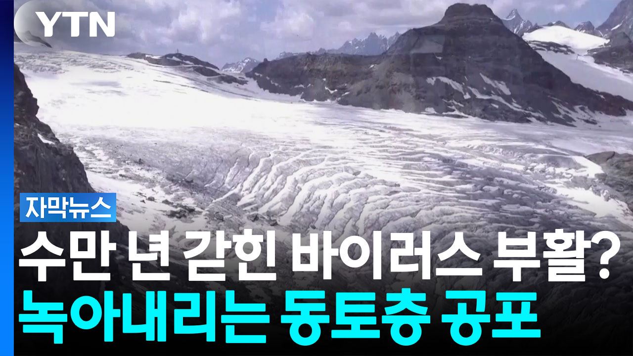 히말라야 붕괴 시작은 '영구동토층'이었다 [자막뉴스] 