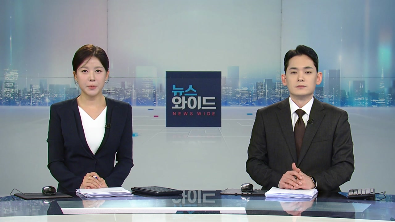 뉴스와이드