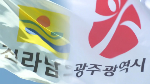 전남광주, "2차 공공기관 이전 우선권 약속 지켜야!"