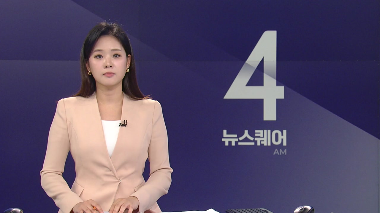 뉴스퀘어 4AM