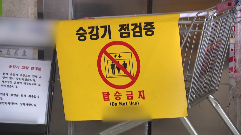 [단독] 전동휠체어 탄 70대 승강기 추락사…방지 장치도 무력화