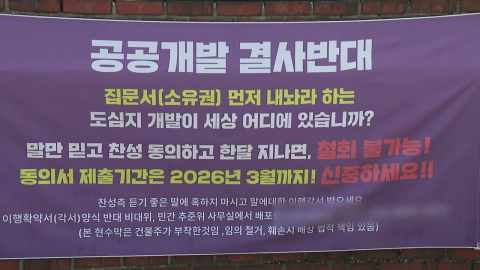 재개발도 공공이 신속하게…도심복합 이번엔 다를까?