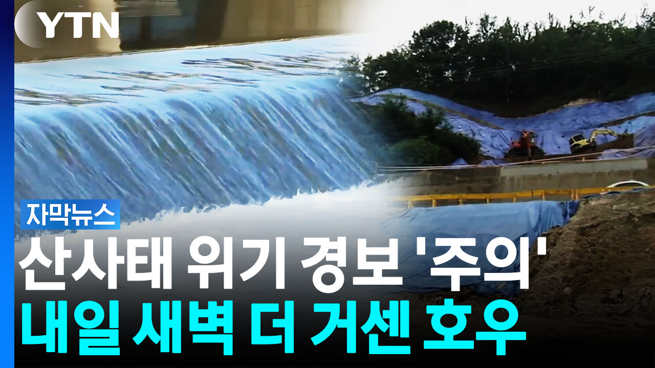 충청권 밤사이 폭우...내일 새벽 더 세진다 '최대 200mm 이상' [자막뉴스]