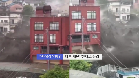"AI 제작·영상 짜깁기"…SNS 속 네팔 홍수 \'가짜뉴스\'