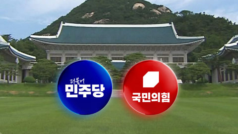 민주 "실용 인사"…국힘 "공소취소 전격전, 국정은 폭망"