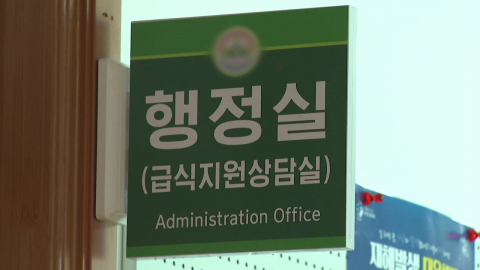 중학교 행정실장이 상습 성추행…내부 징계 미룬 교육청