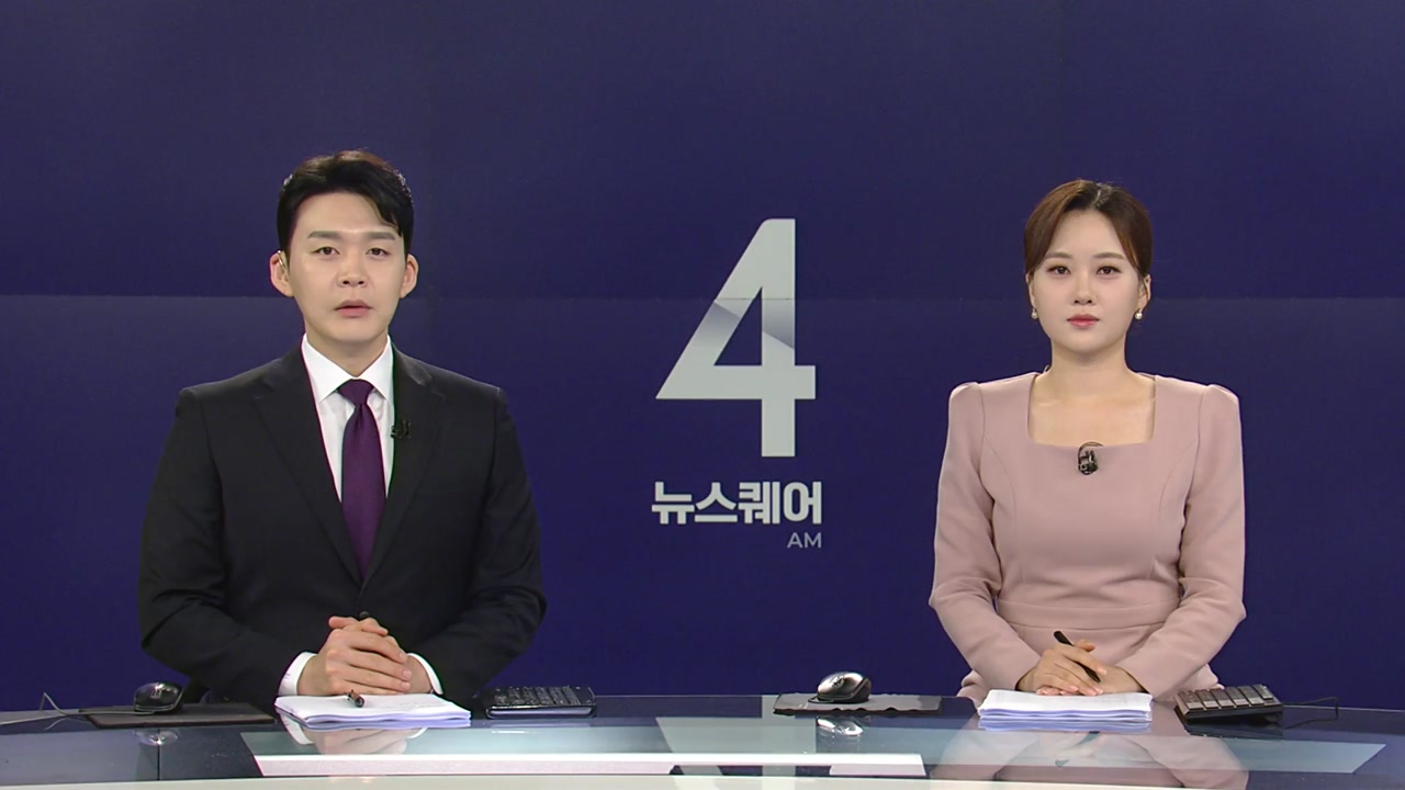 뉴스퀘어 4AM