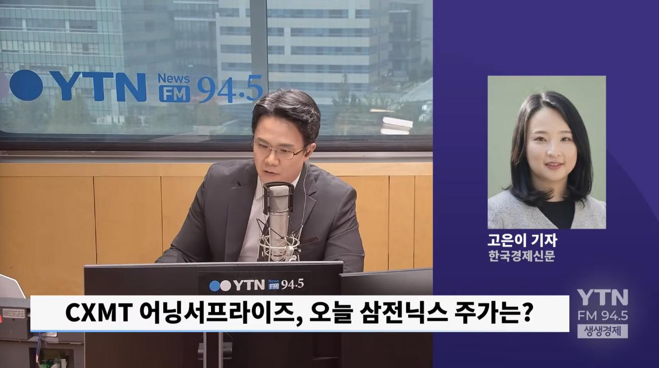 "악재만 있는건가.." CXMT 매출 873% 증가에 삼전닉스 급락?