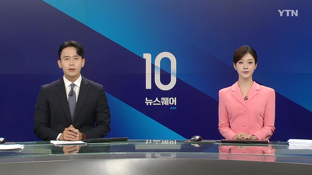 뉴스퀘어 10AM