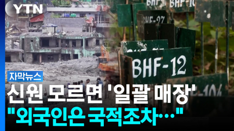 쌓여가는 시신에 한계에 다다른 네팔, '어쩔 수 없는 선택'[자막뉴스]