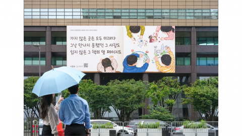 [기업] "가지 않은 곳은 모두 미래다" 광화문글판 새 단장