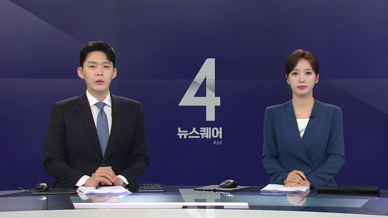 뉴스퀘어 4AM
