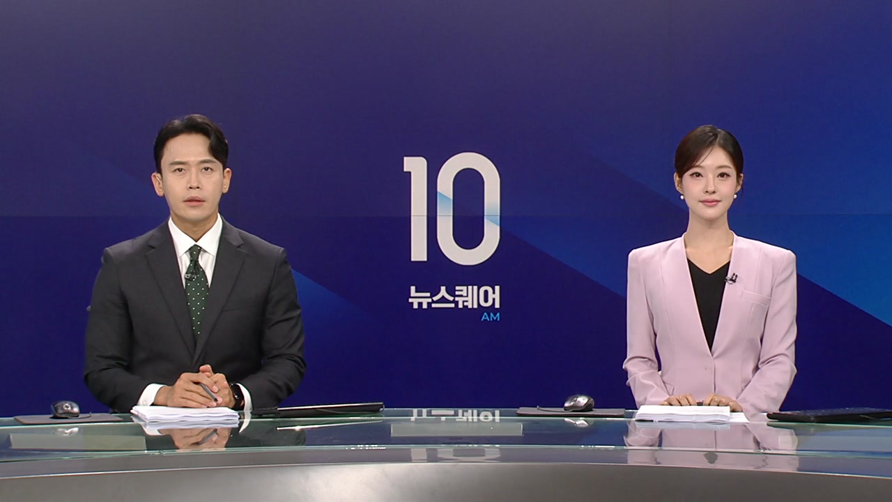 뉴스퀘어 10AM