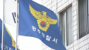 [속보] 경찰, 경기 광주 여성 살해 용의자 체포