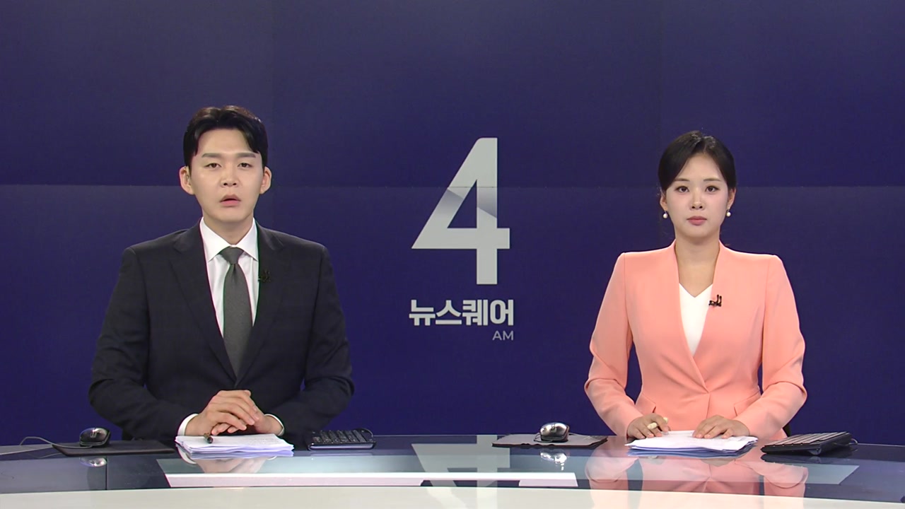 뉴스퀘어 4AM