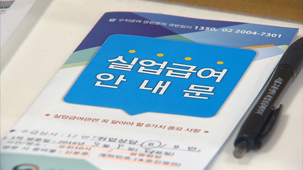 최저임금보다 많은 실업급여 손 본다...198만→176만원